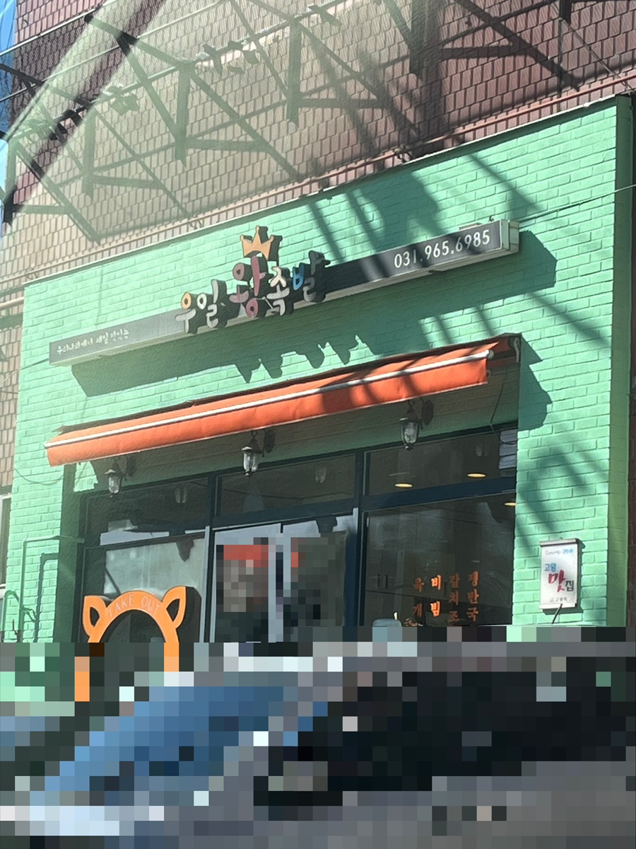 우일왕족발 이미지