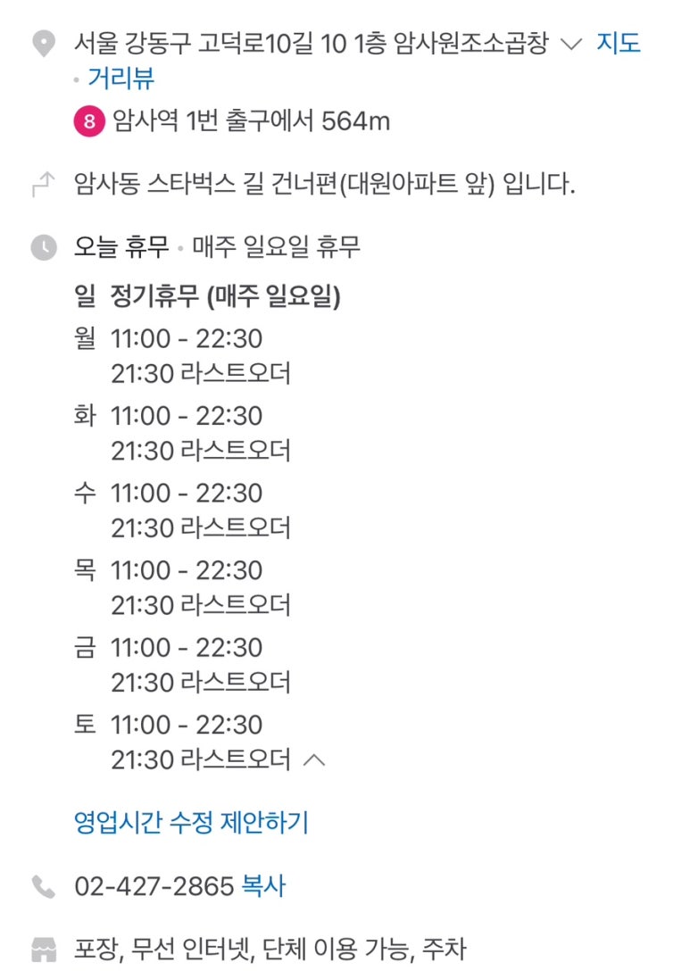 암사곱창 이미지
