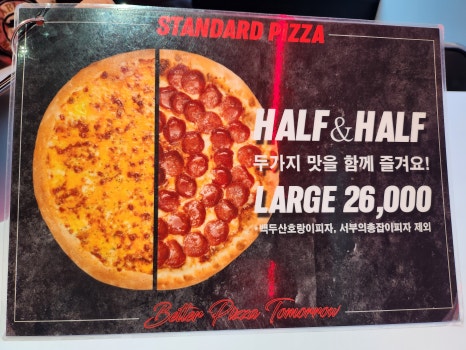 스탠다드피자 이미지