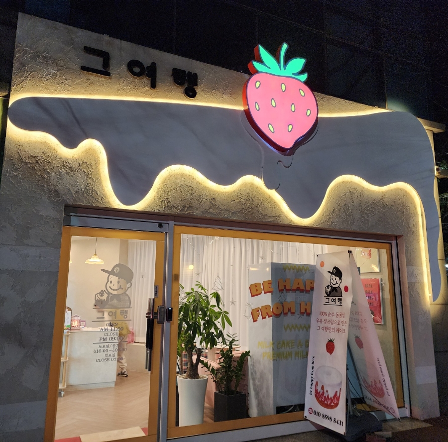 그여행 상안점 이미지