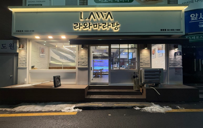라와마라탕 쌍문점 이미지
