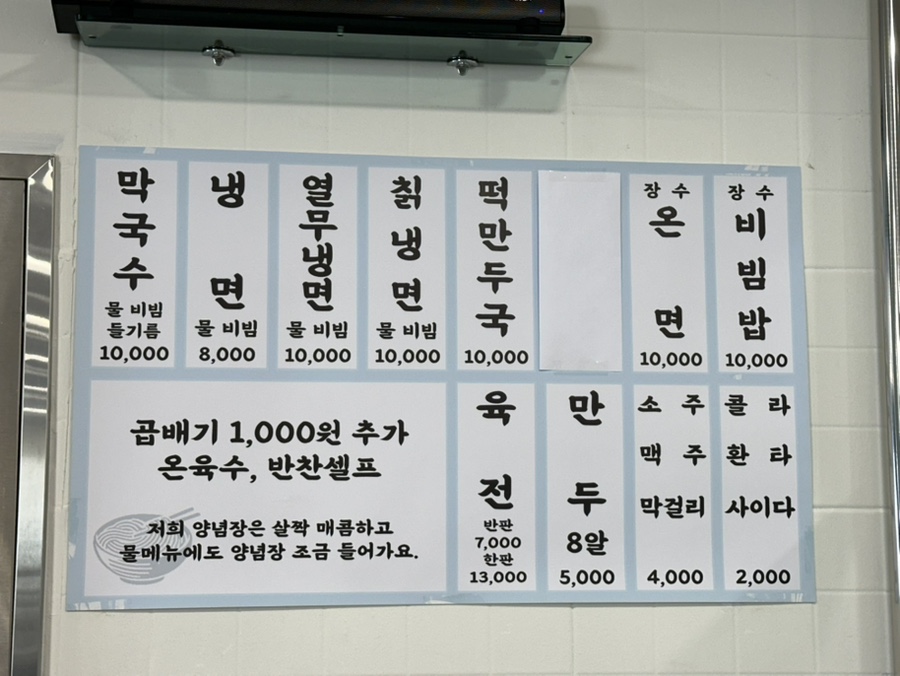 수유리원조막국수 이미지