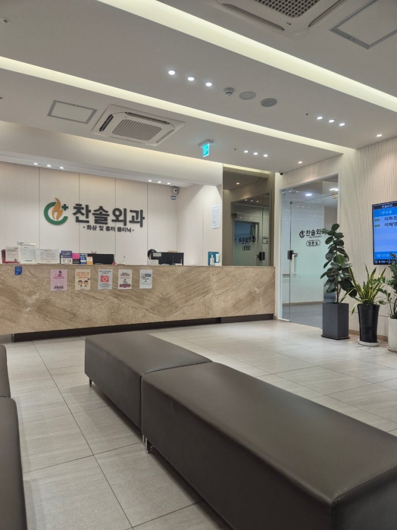 찬솔외과 이미지