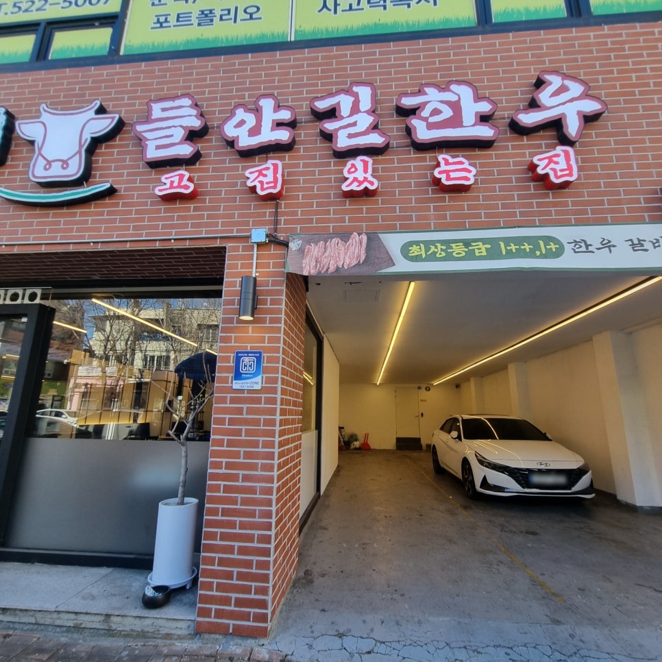 들안길 한우 본리점 이미지