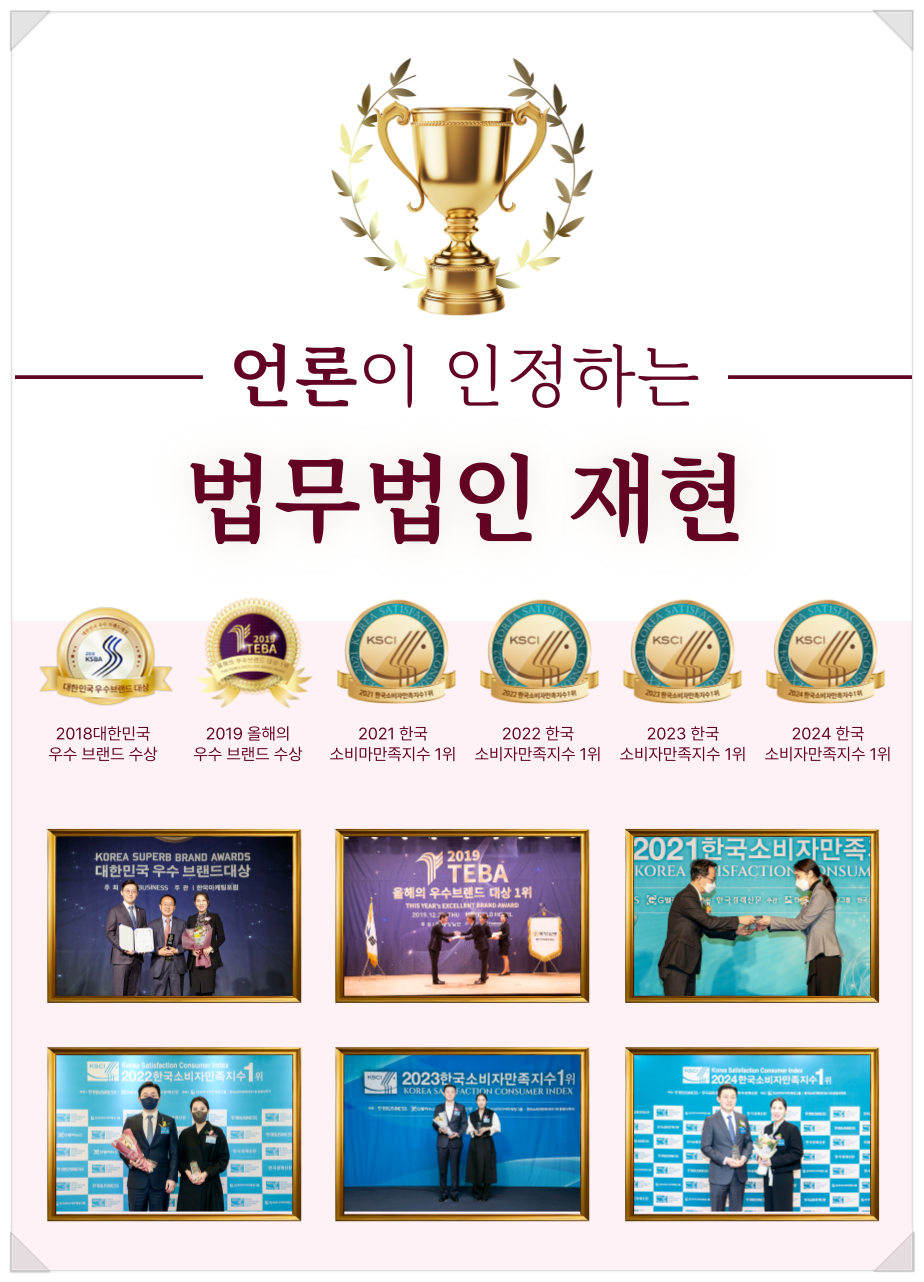 법무법인재현수원분사무소 이미지