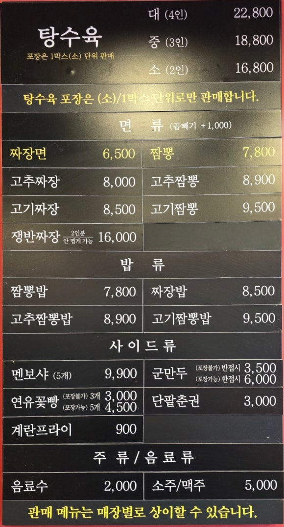 홍콩반점0410 인천송도점 이미지
