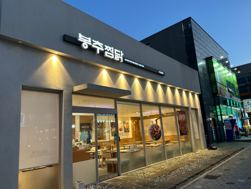 봉추찜닭 부산정관점 이미지