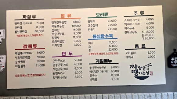 짜장땡기는날 이미지