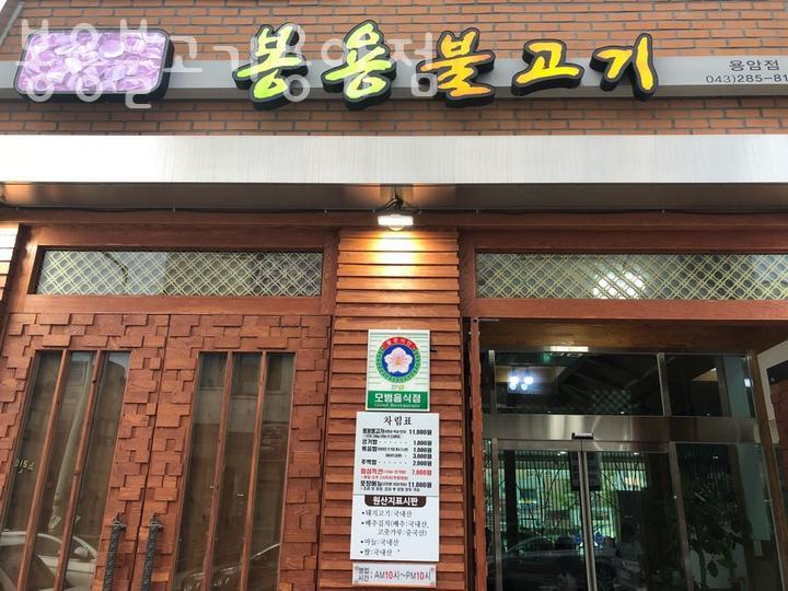 봉용불고기 이미지