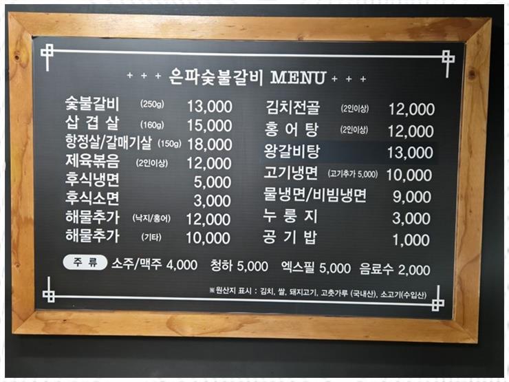 군산숯불갈비 이미지
