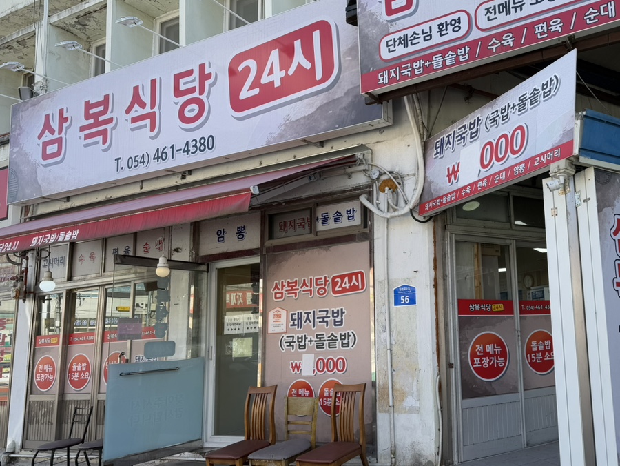 삼복식당 이미지