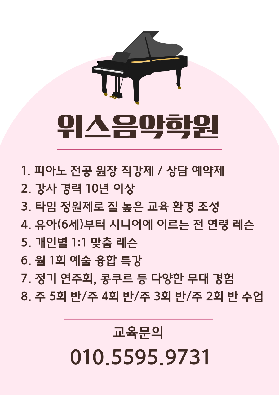 위스음악학원 이미지