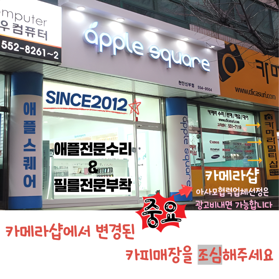 힐링쉴드애플스퀘어천안아이폰수리 이미지