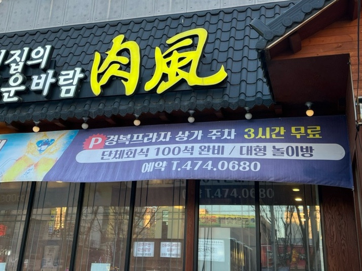 육풍옥계점 이미지
