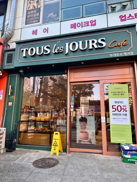 뚜레쥬르판교대장점 이미지