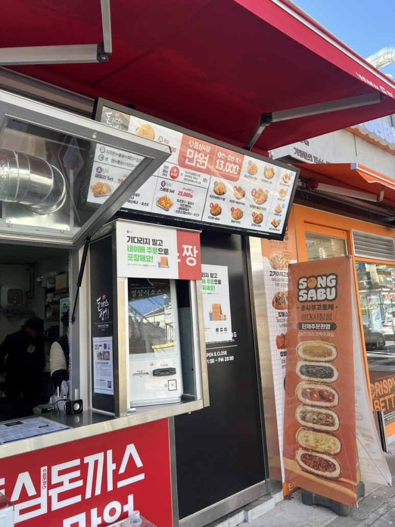 송사부고로케성대 이미지