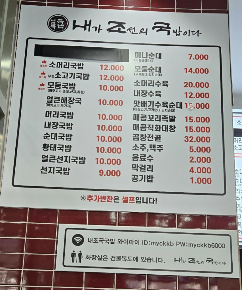 내조국국밥 인천직영점 이미지