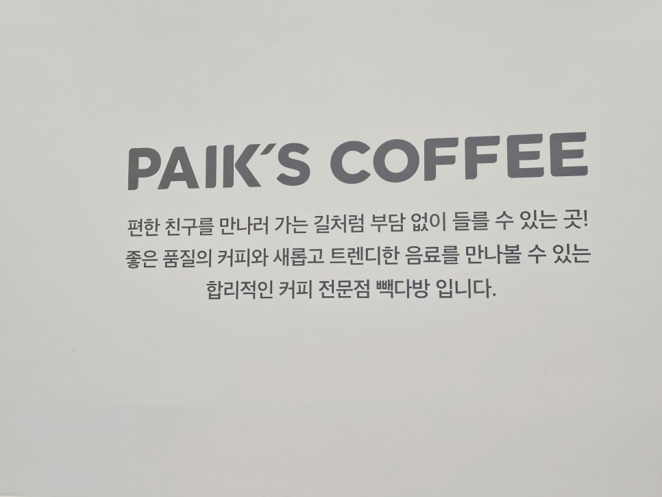 빽다방 부평동아점 이미지