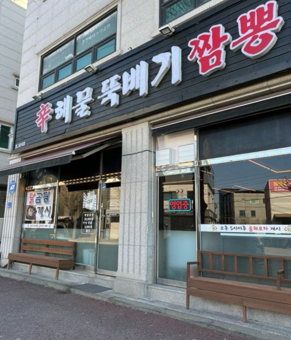 신해물짬뽕 이미지