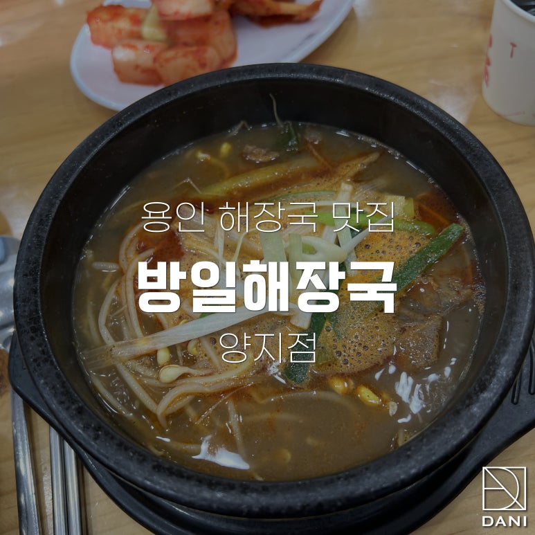 양지해장국 이미지