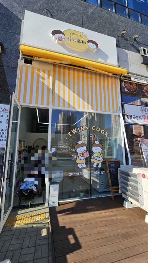 둥이요리 이미지