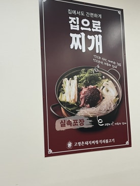 돈석쇠 이미지