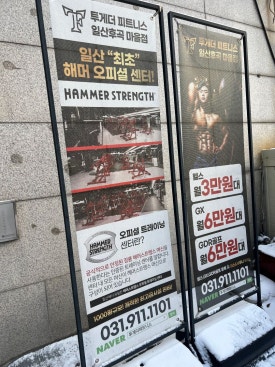 투게더피트니스일산후곡 이미지