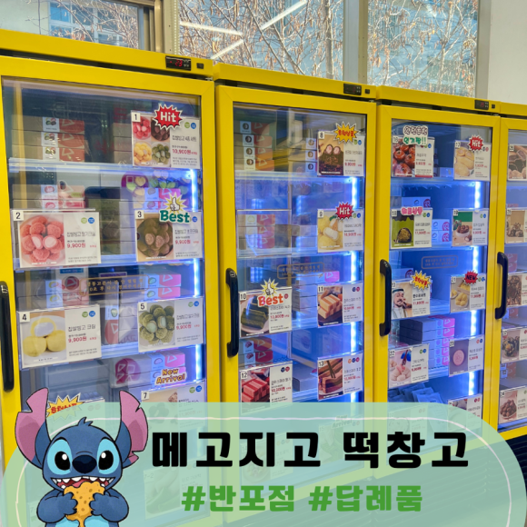 메고지고떡창고 반포점 이미지