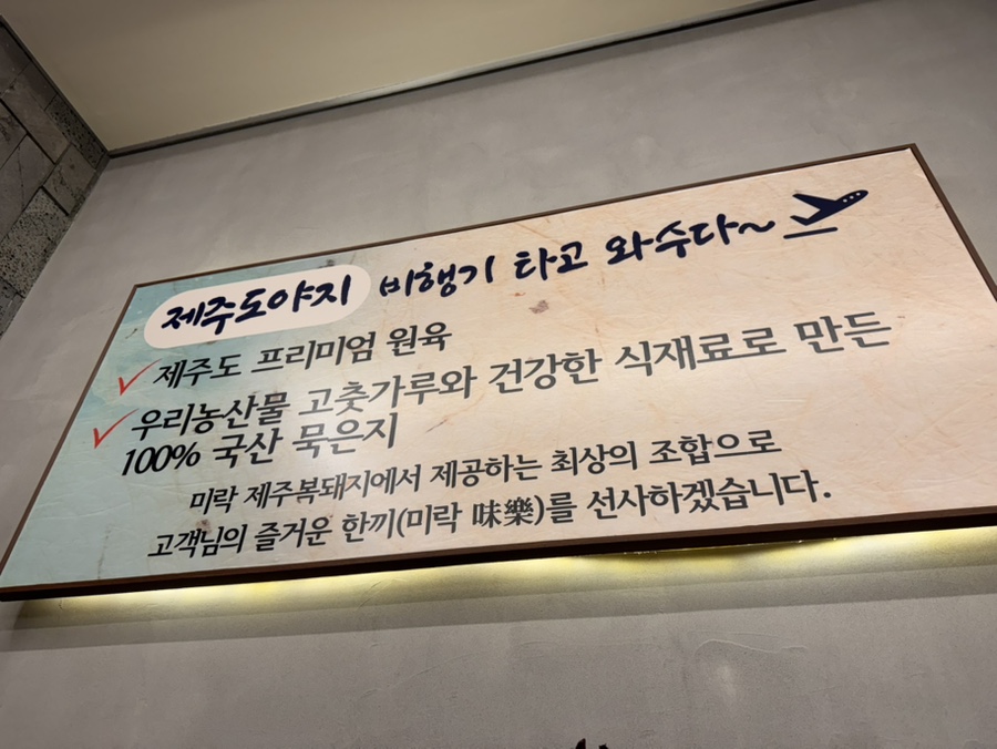 미락제주복돼지 이미지