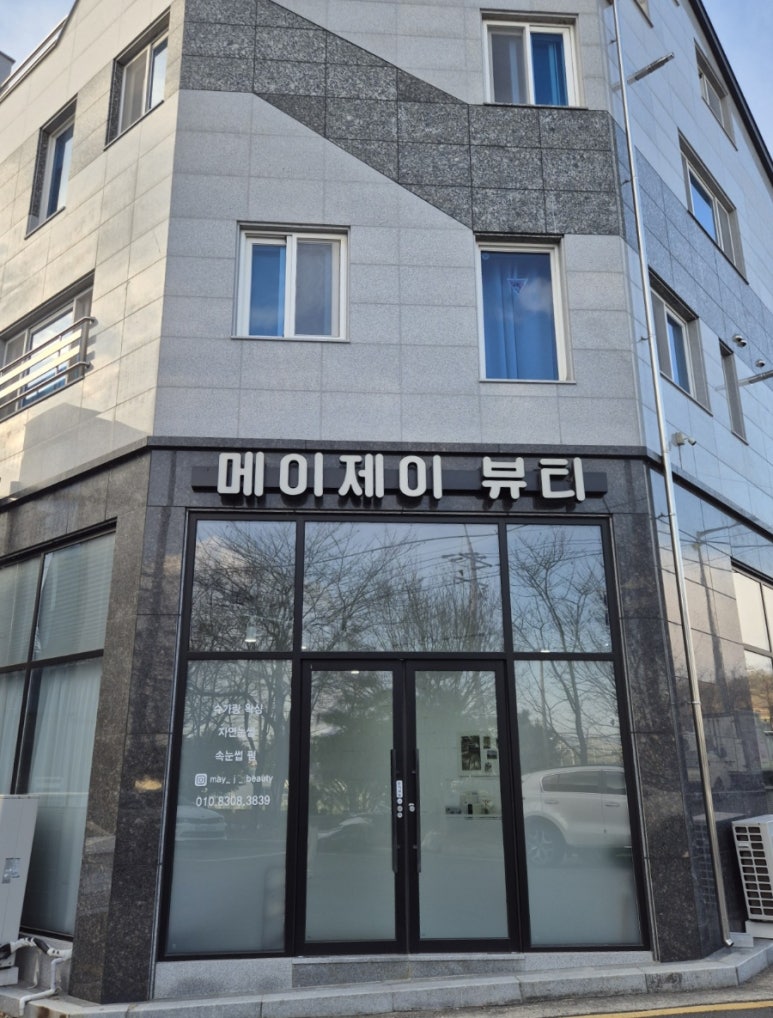 메이제이뷰티＆슈가링왁싱 이미지