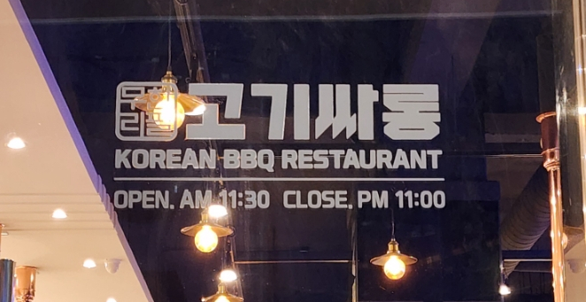 고기싸롱부평 이미지