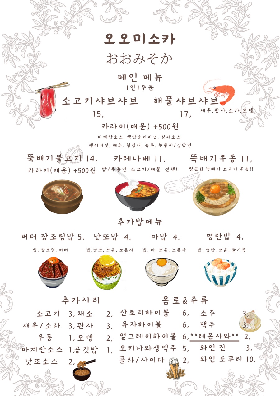 오오미소카 이미지