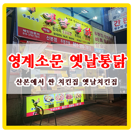 목화통닭 이미지