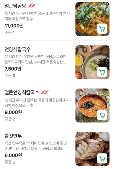 언양닭칼국수 양덕점 이미지
