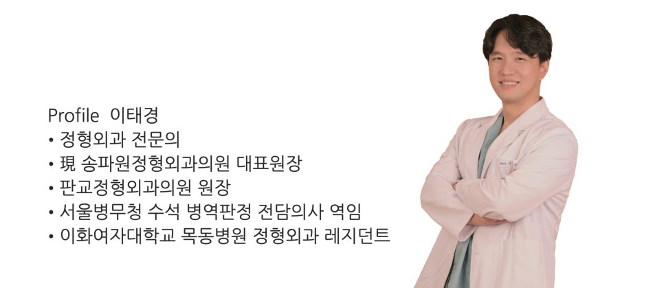 송파원정형외과의원 이미지