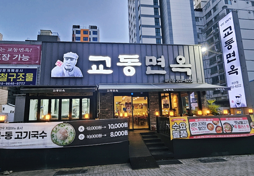 교동면옥부산 이미지