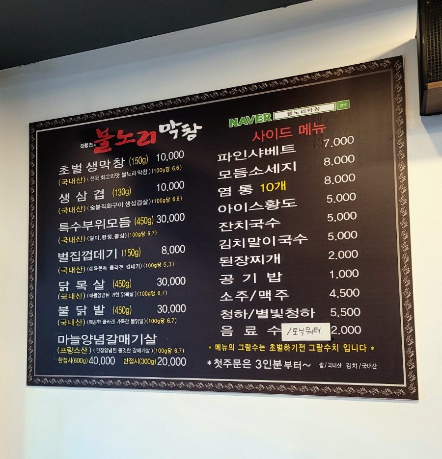 불노리왕막창 이미지