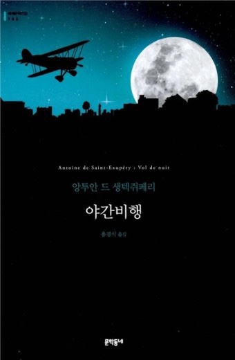 야간비행 이미지
