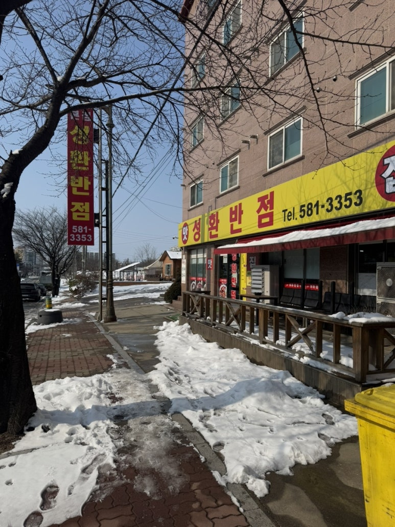 성환반점 이미지
