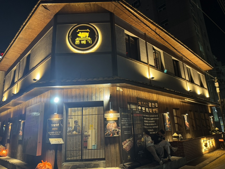 돈베기 이미지