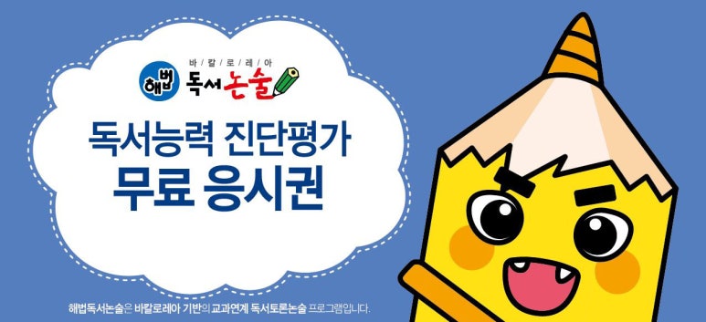 우리독서논술 이미지