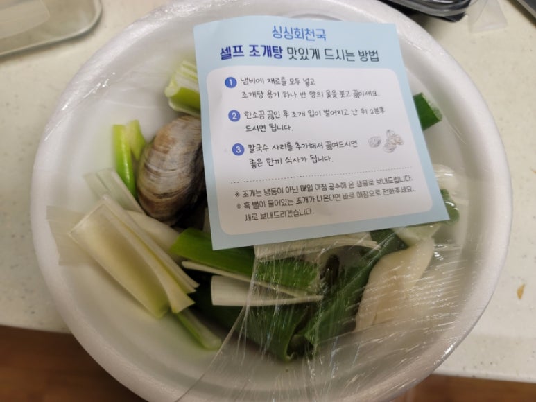 싱싱회천국 이미지