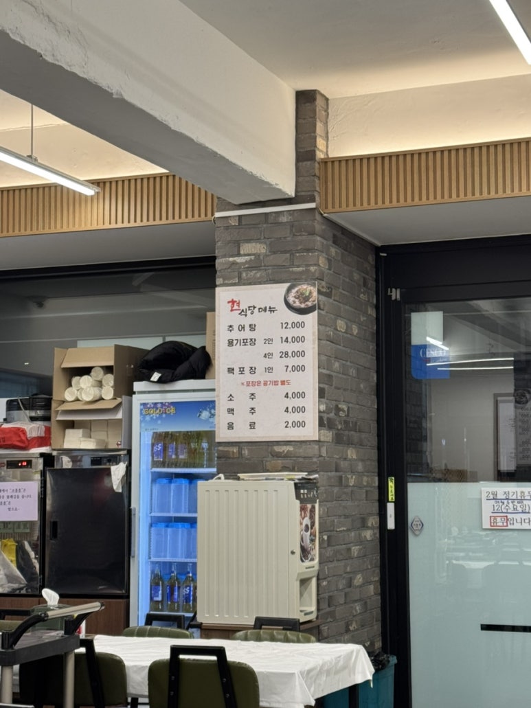 현추어탕 이미지
