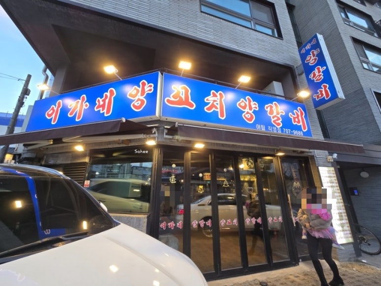 이가네맛고을 이미지