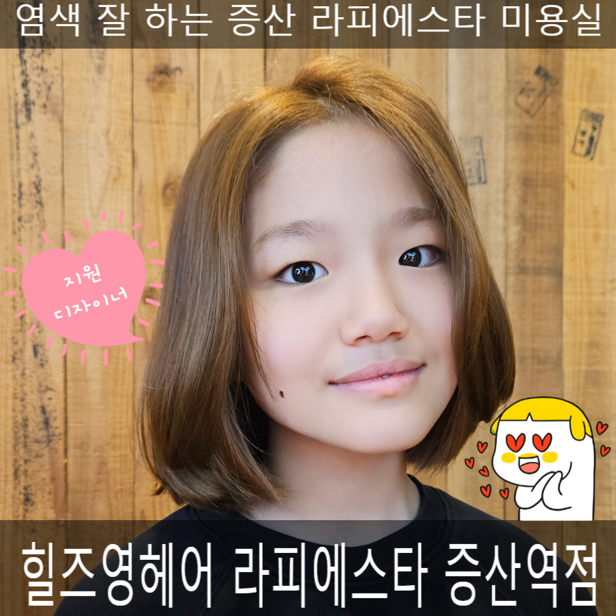 힐즈영 헤어 라피에스타 증산역점 이미지