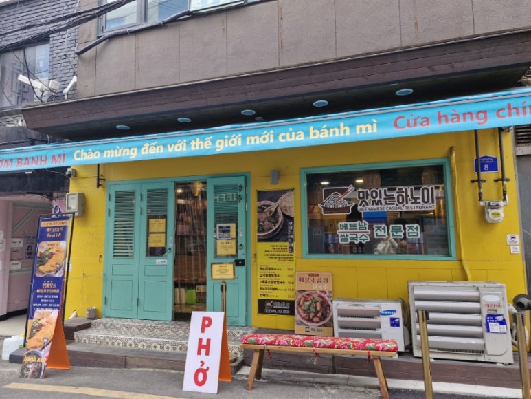 부산쌀국수 맛있는하노이 서면본점 이미지
