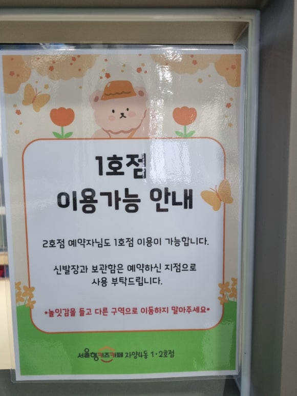 서울형 키즈카페 자양4동 1호점 이미지