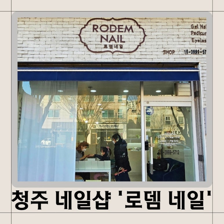 로뎀네일 이미지