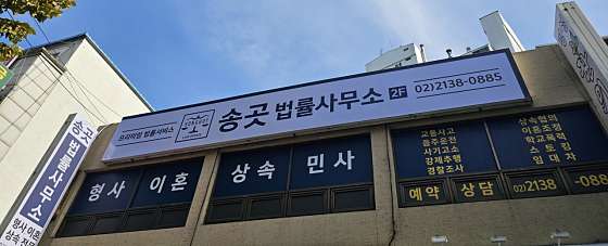 송곳법률사무소 이미지