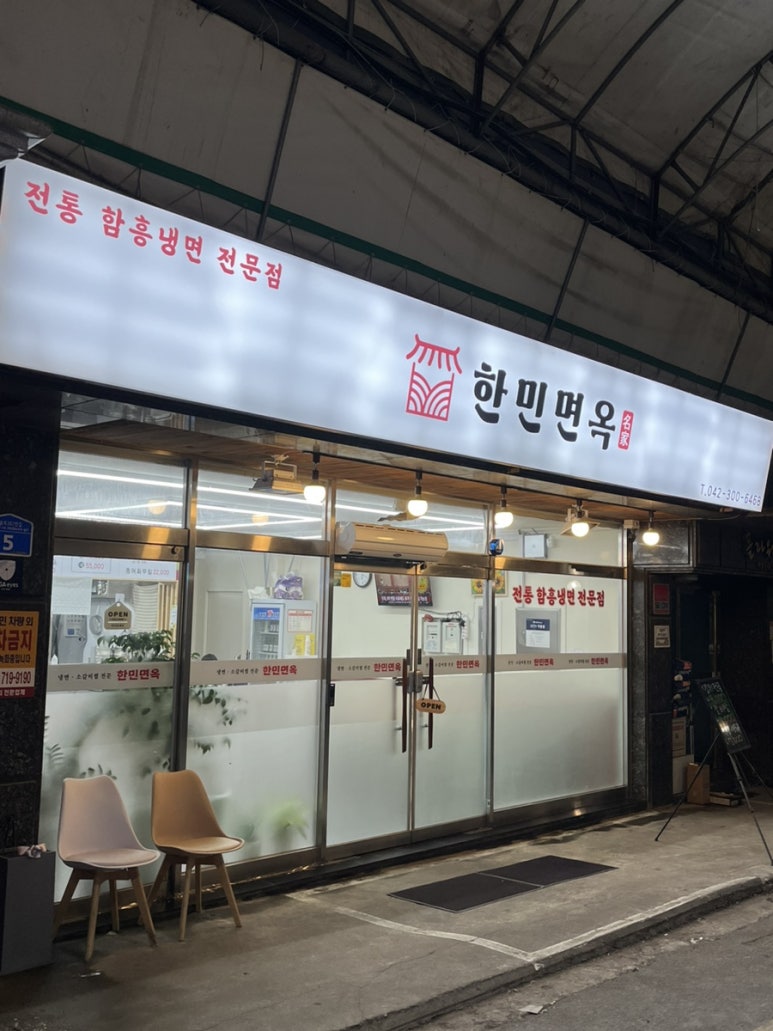 한민면옥 이미지